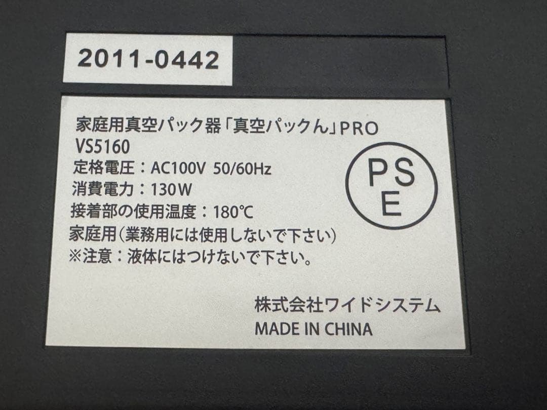 【専用】真空パックん プレミアム　消耗品新品付き
