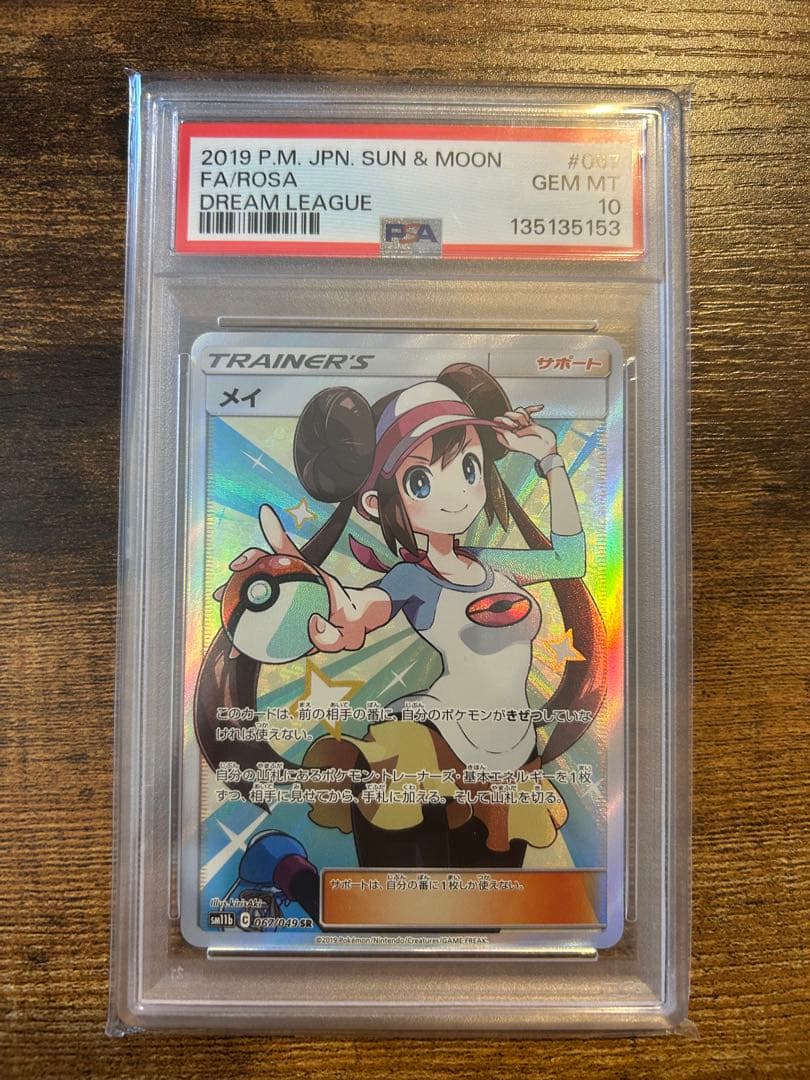 メイ SR psa10 +オマケ