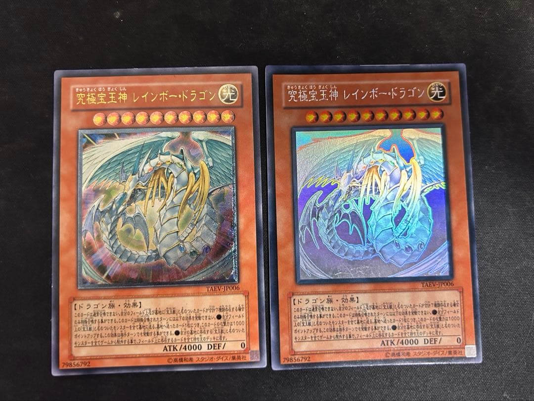 レインボードラゴン　ホロ、レリーフ2枚セット