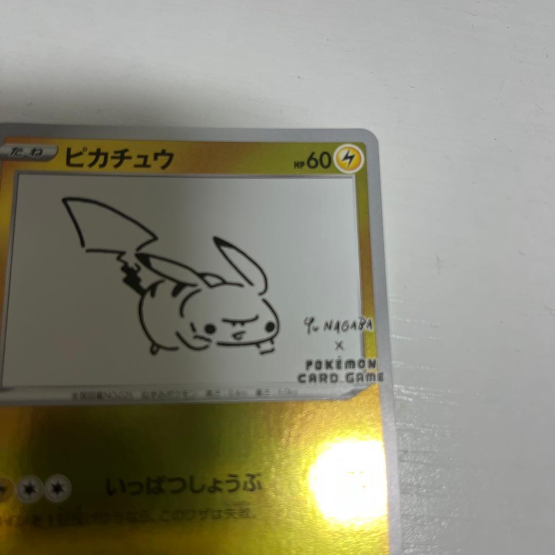 ピカチュウ プロモ 長場雄