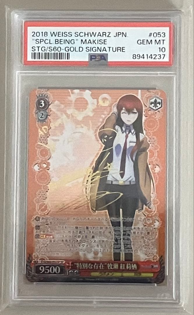 ヴァイスシュヴァルツ　特別な存在　牧瀬紅莉栖　SP サイン