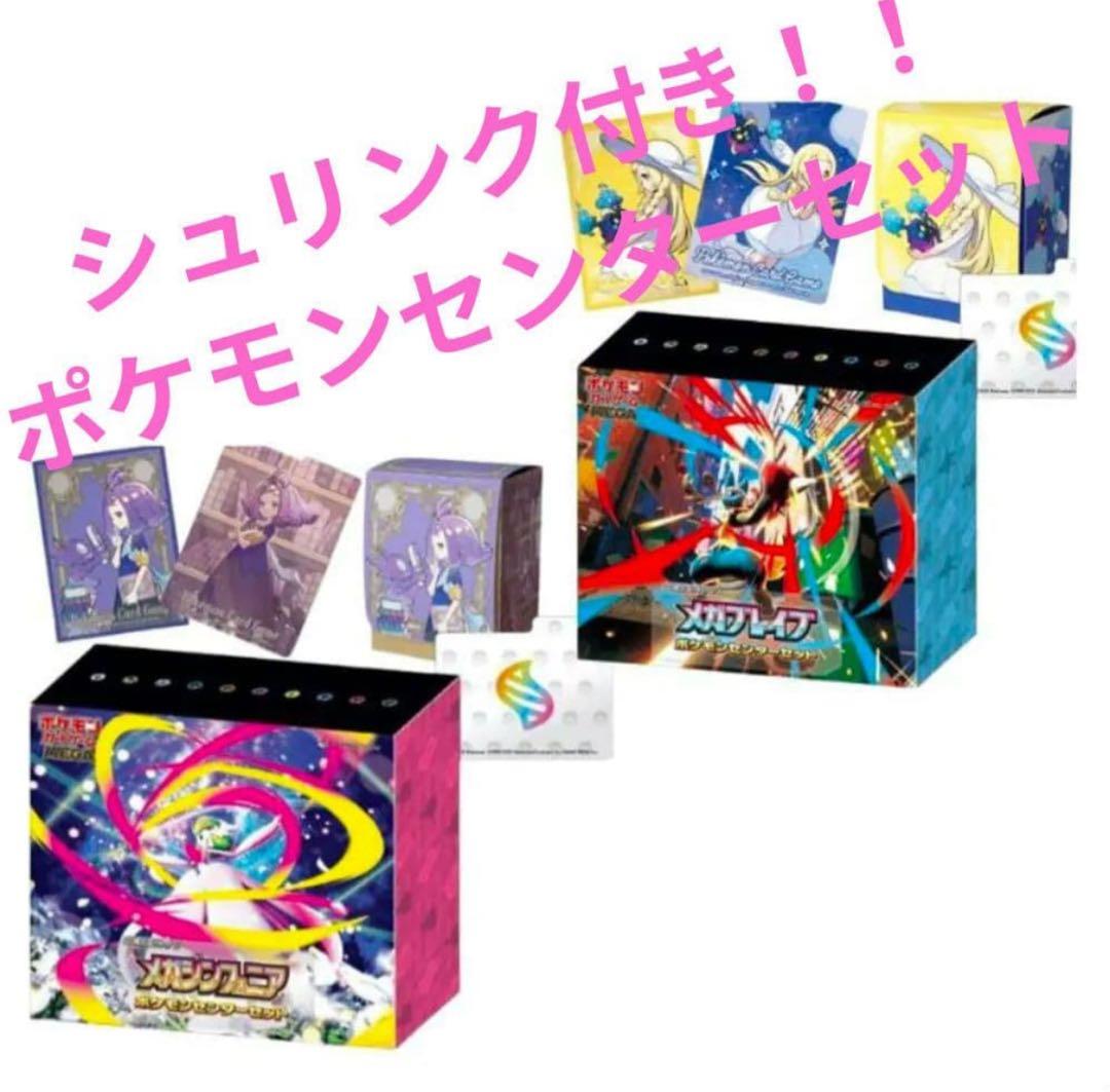 T*T様 メガブレイブ、メガシンフォニアポケモンセンターセット未開封シュリンク付
