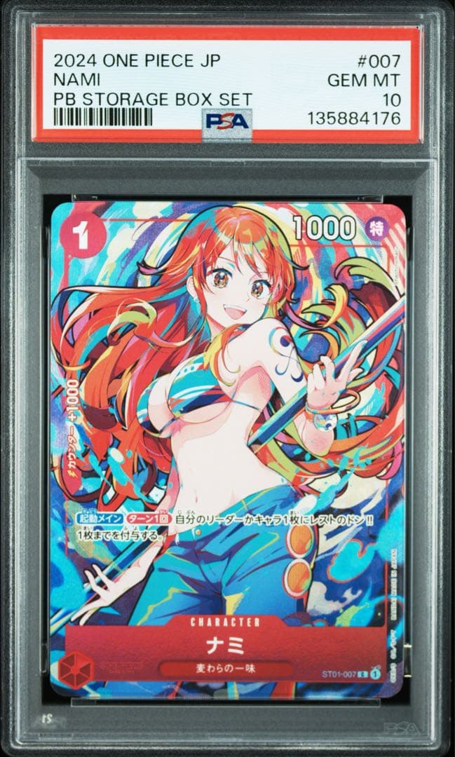【PSA10】ナミ：ストレージボックスセット C ST01-007