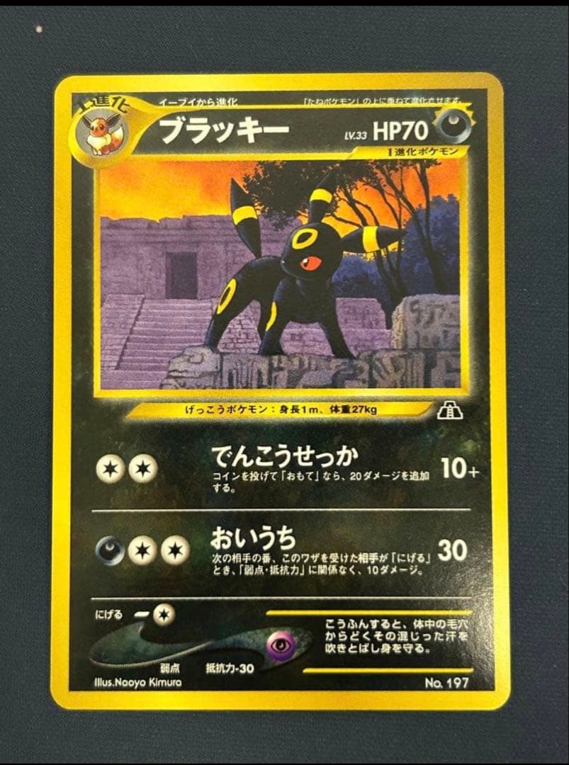 旧裏 ブラッキーNo.197