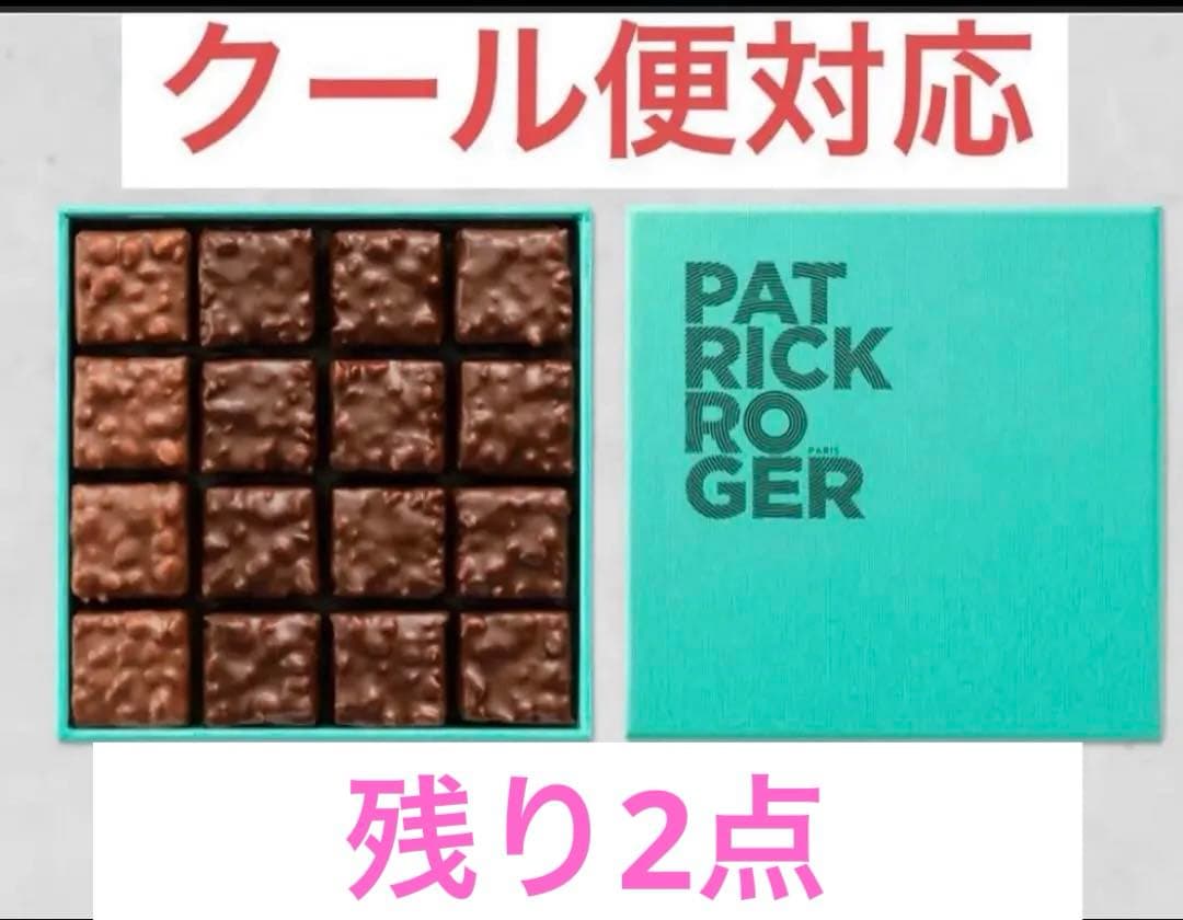 あさみ様　パトリックロジェ　ロシェ　16コ入り　2箱