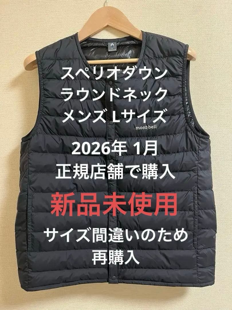モンベル mont-bell ブラック ダウンベスト Lサイズ メンズ