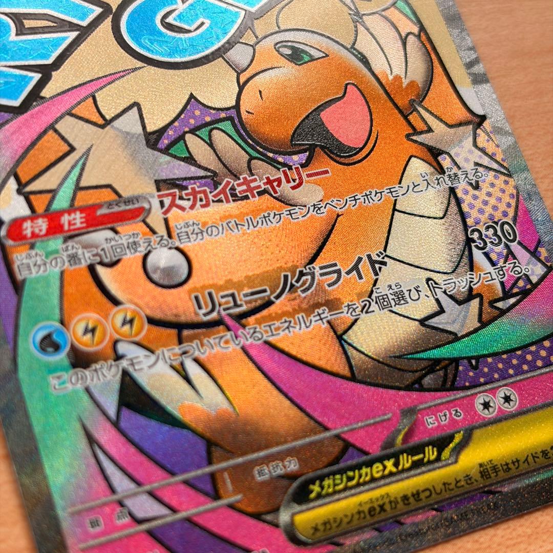 ポケカ メガカイリューex MA 中国語箔押しエラーカード