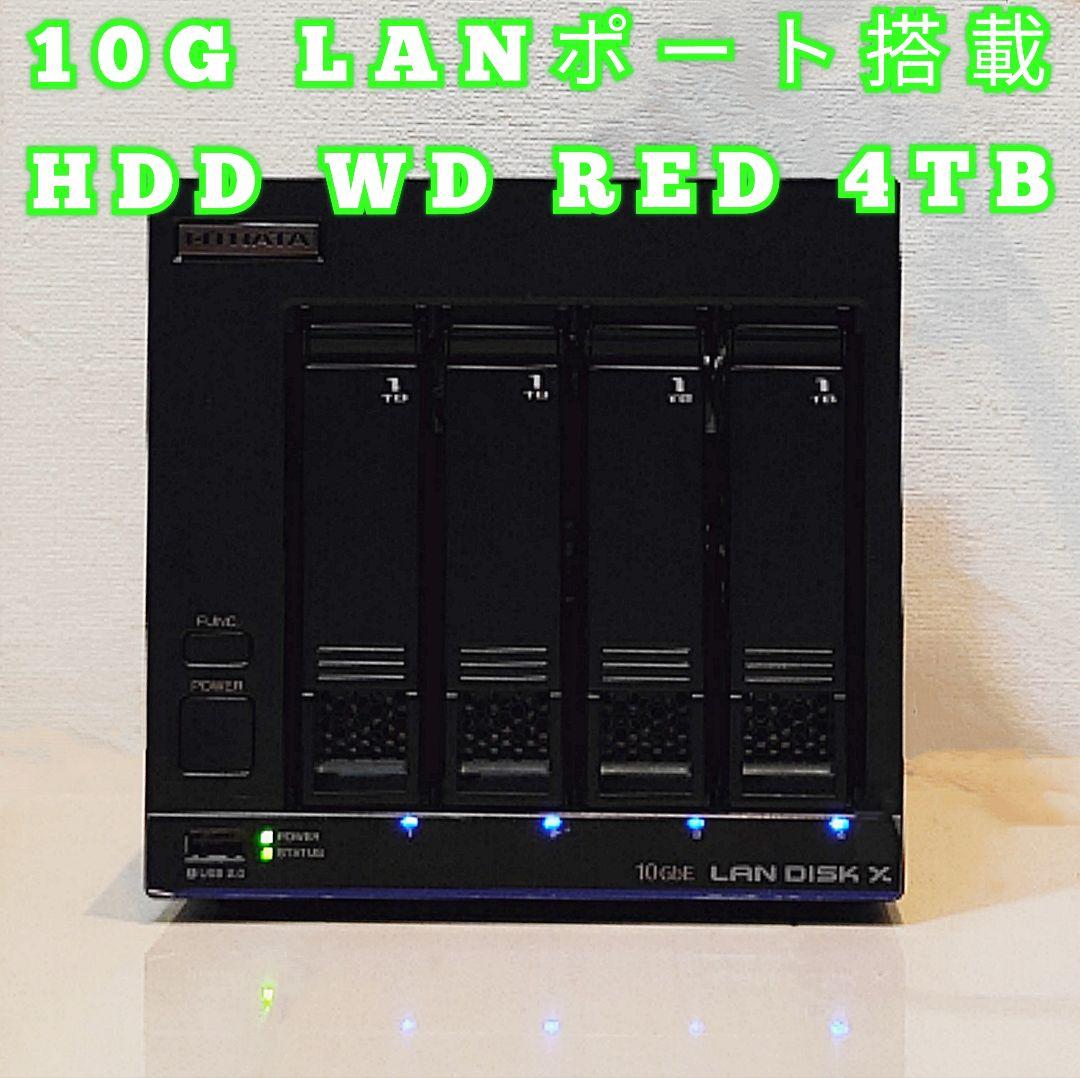 値下げ NAS IODATA HDL4-XA 10GbE HDD 4ベイ 4TB