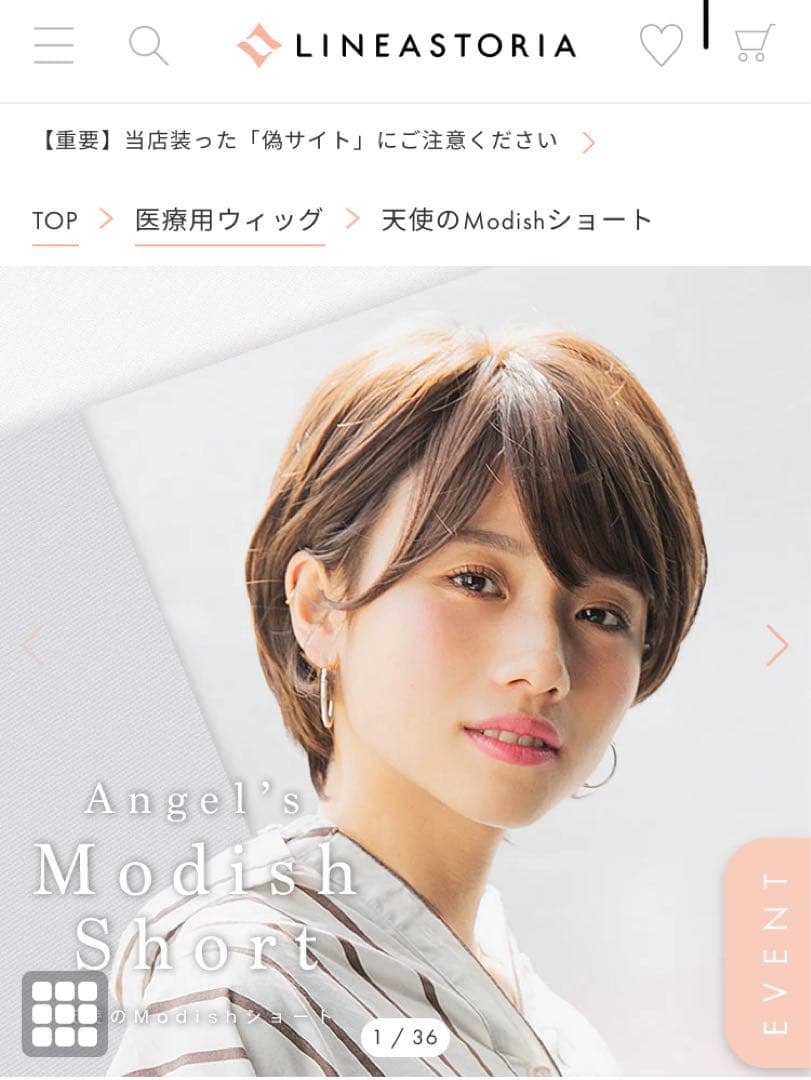天使のModishショート ウィッグ ミルクブラウン Sサイズ