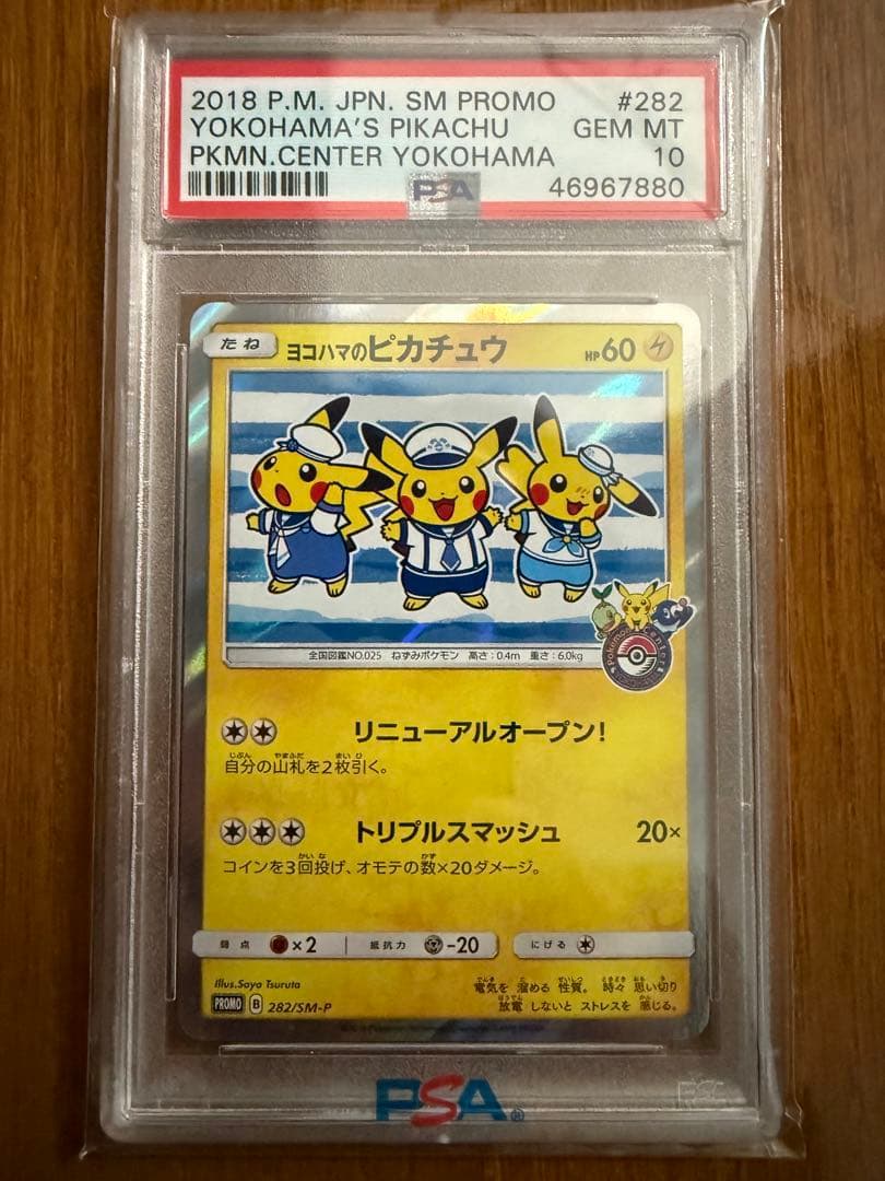 ヨコハマのピカチュウ：スペシャルBOX ポケモンセンター　psa10