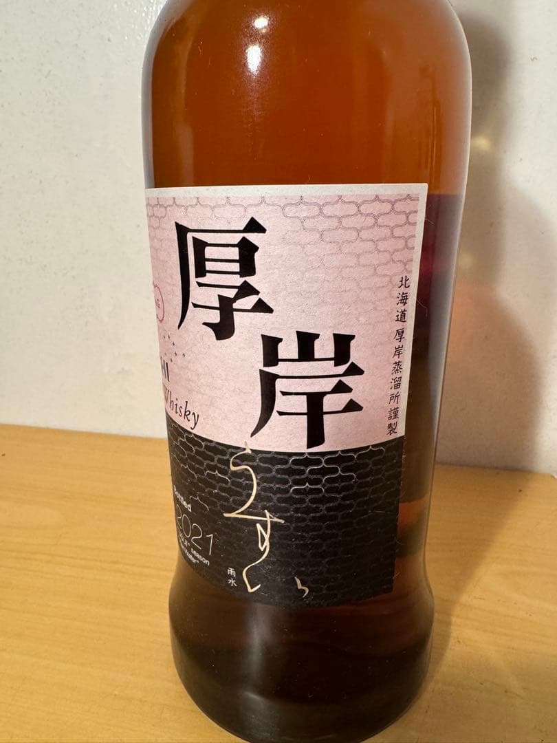 【1月限定最終値下】厚岸 雨水 AKKESHI 2021年