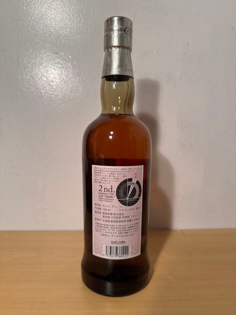 【1月限定最終値下】厚岸 雨水 AKKESHI 2021年