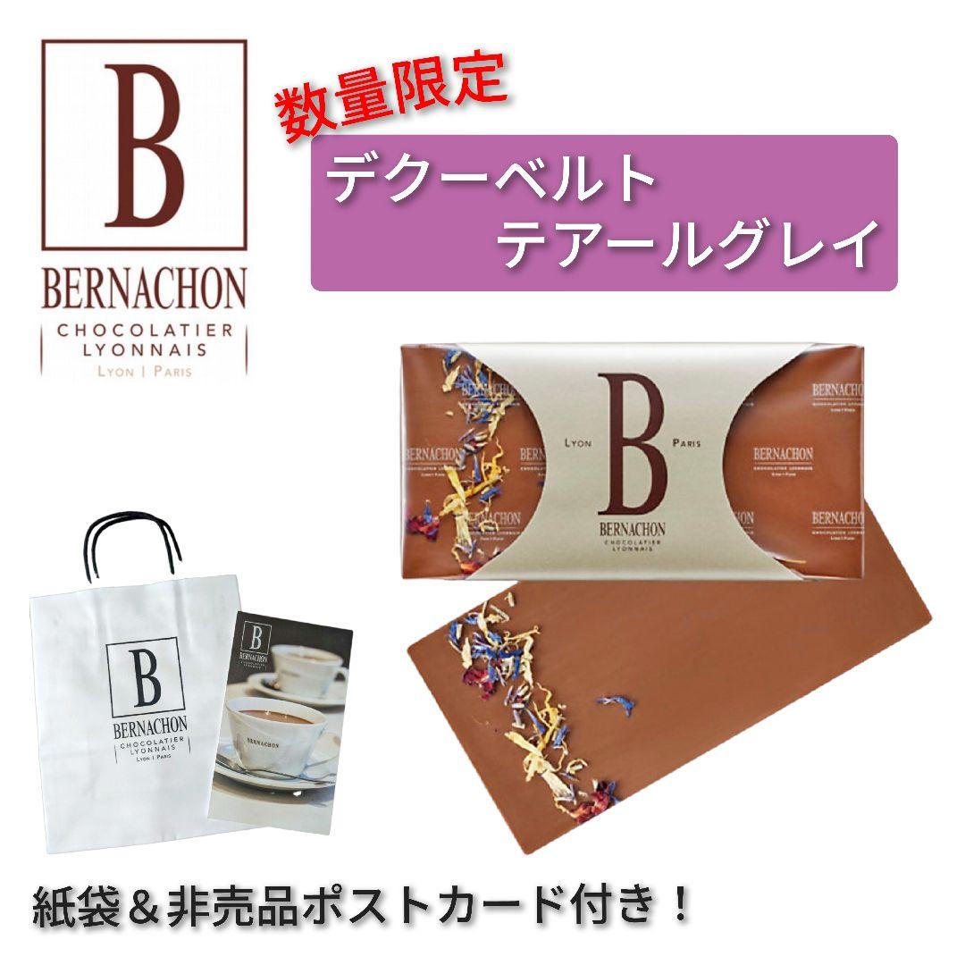 激レア！数量限定【デクーベルト テアールグレイ レ】