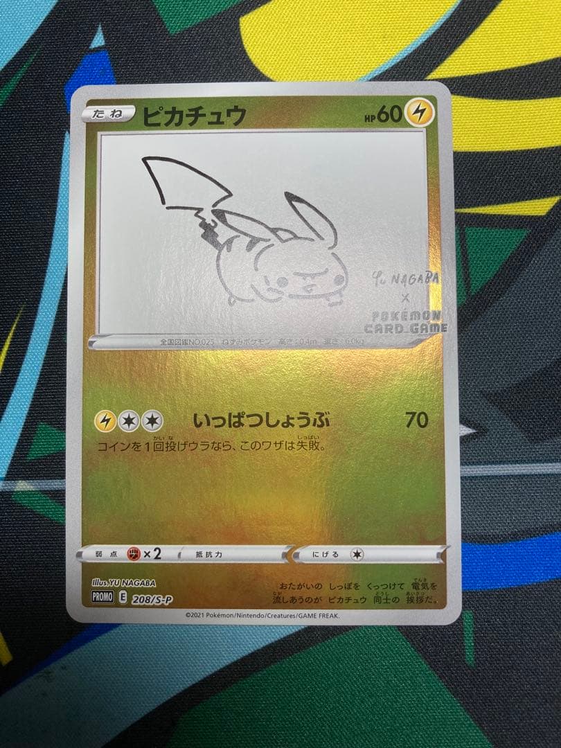 nagaba ピカチュウ