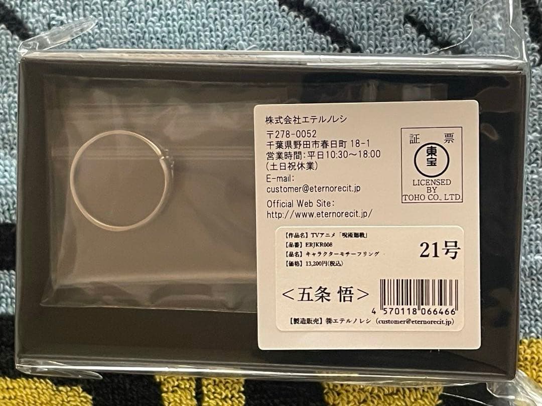 呪術廻戦　懐玉・玉折　五条悟　モチーフリング