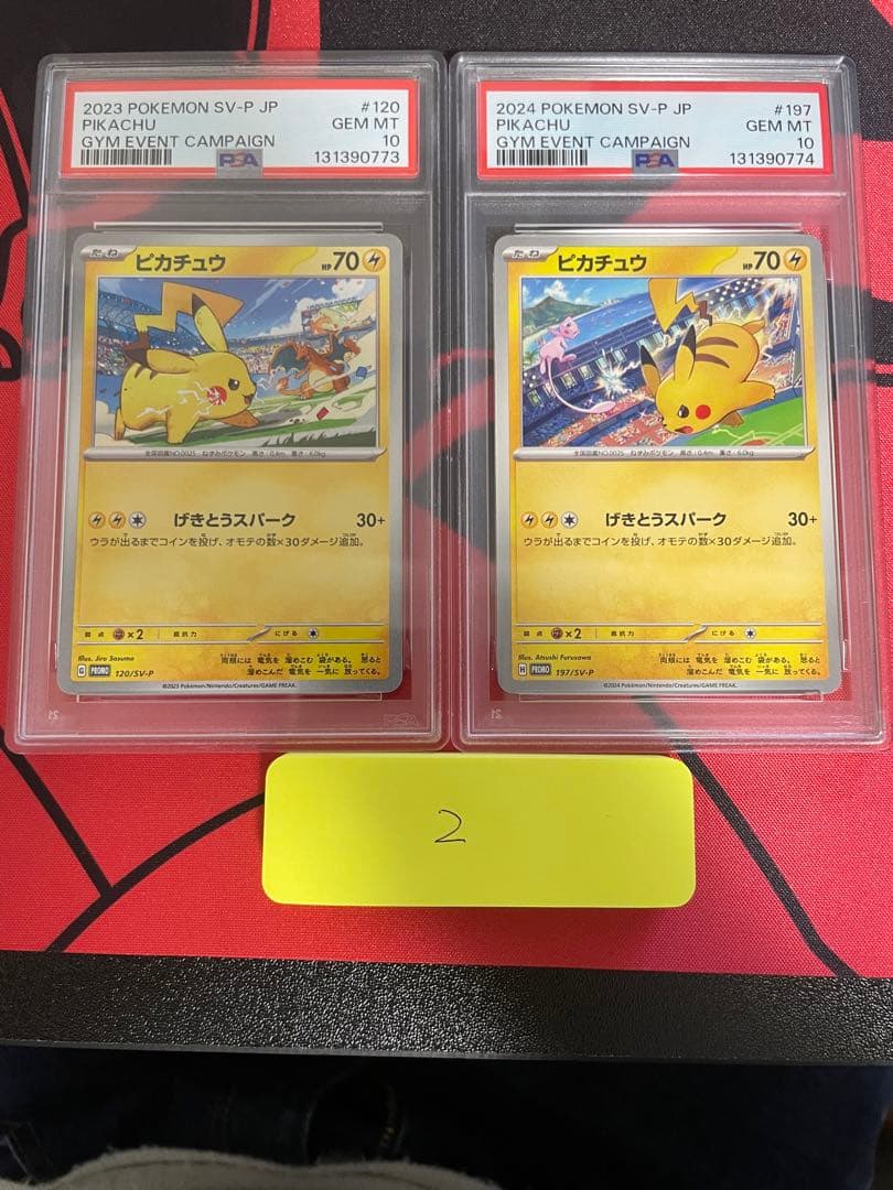 PSA10 連番 げきとうスパーク ピカチュウ リザードン ミュウ 769 70