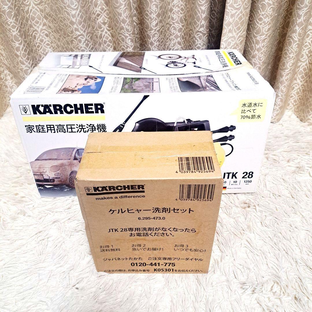 新品未開封　ケルヒャー高圧洗浄機 JTK28 新品洗剤付き