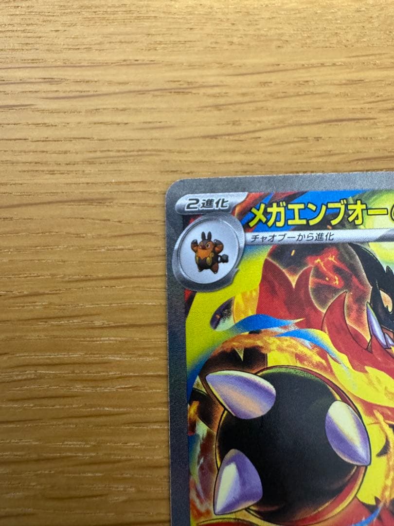 メガエンブオーex SAR スタートデッキ100