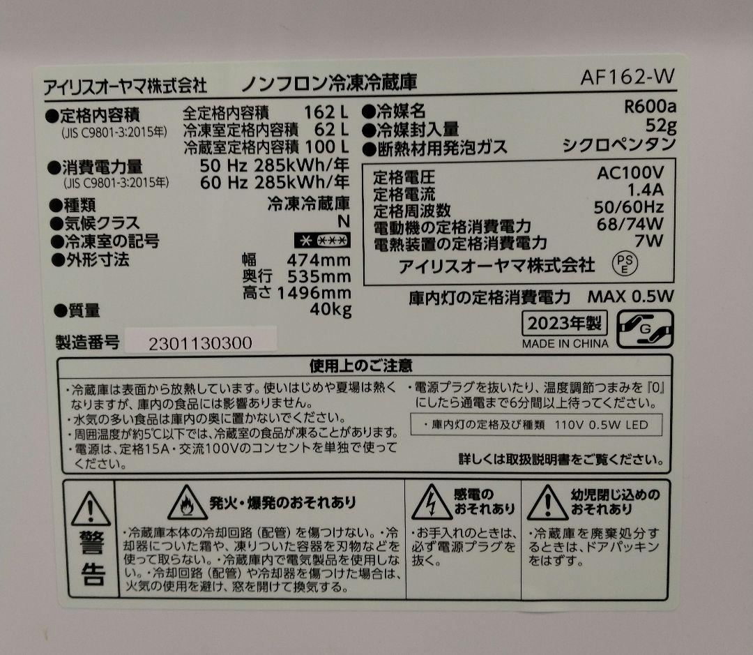 【北九州市限定】アイリスオーヤマ　2ドア冷蔵庫　2823年製　162L