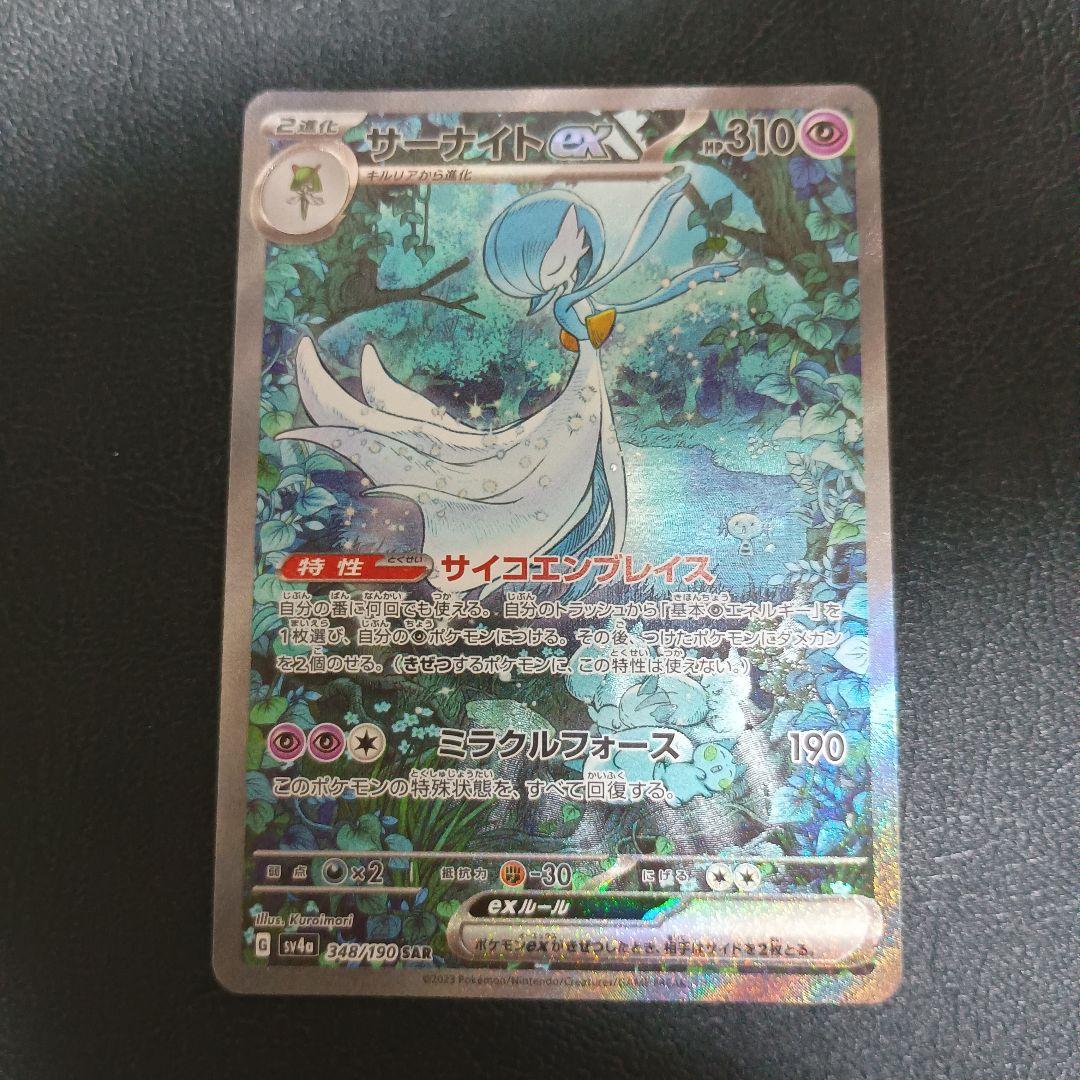 サーナイトEX SAR HP310 ポケモンカード
