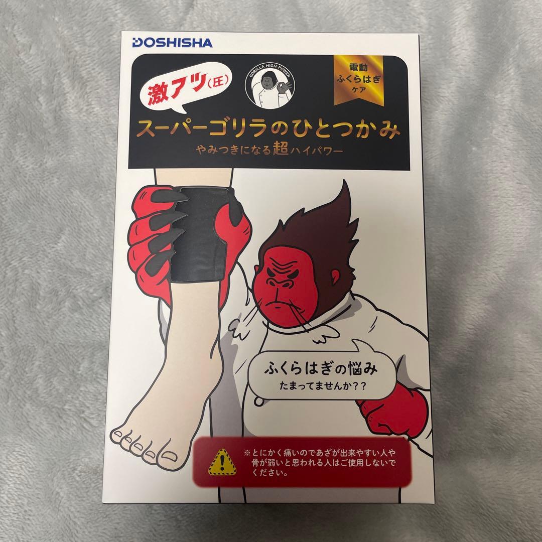 スーパーゴリラのひとつかみ ふくらはぎケア 片足タイプ