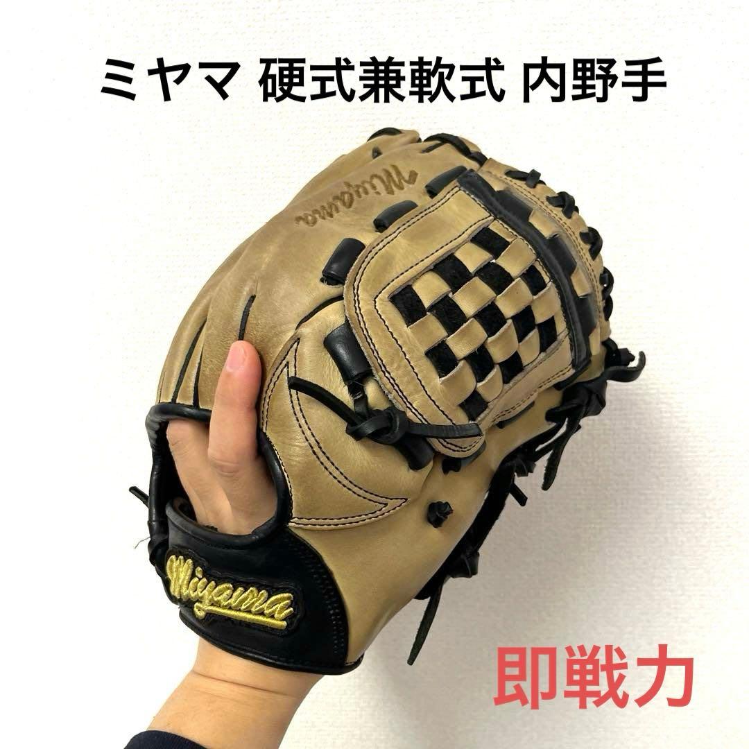 774 ミヤマ 即戦力 硬式兼軟式 内野手用グローブ