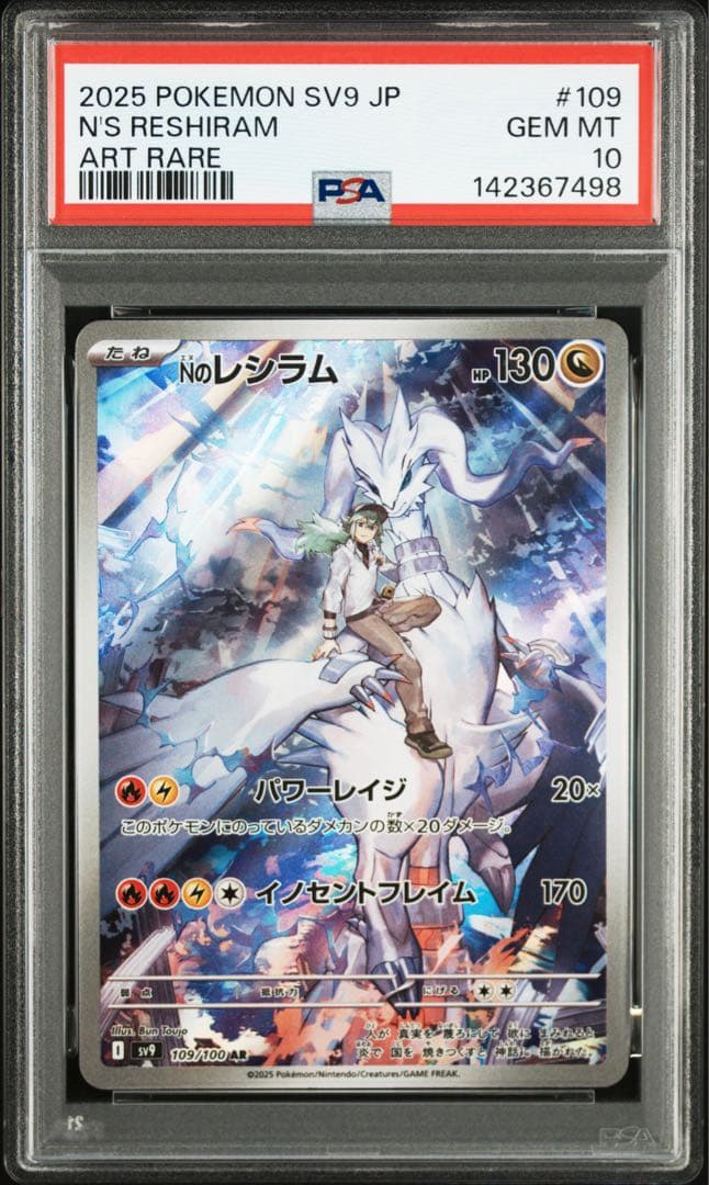 【PSA10連番】Nのレシラム ゼクロム AR 連番