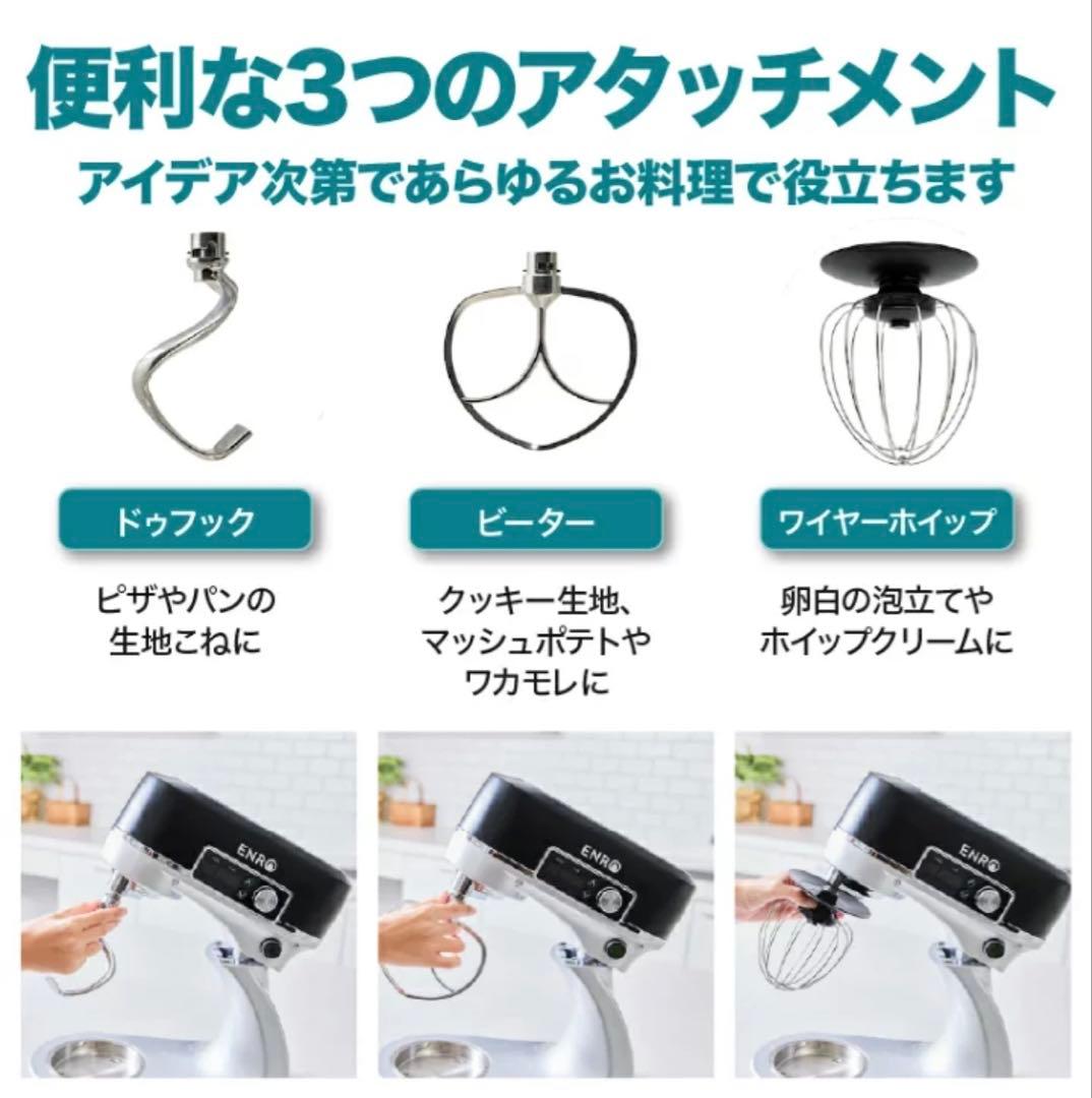 ENRO スタンドミキサー
