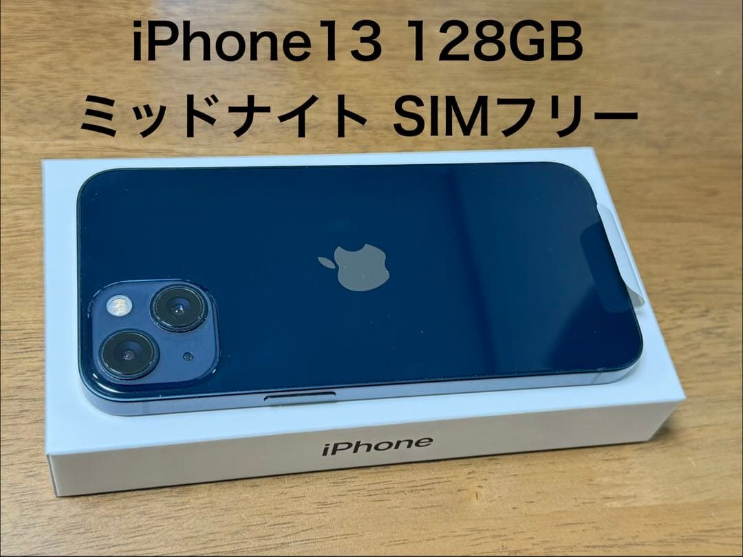 Apple iPhone13 128GB ミッドナイト SIMフリー