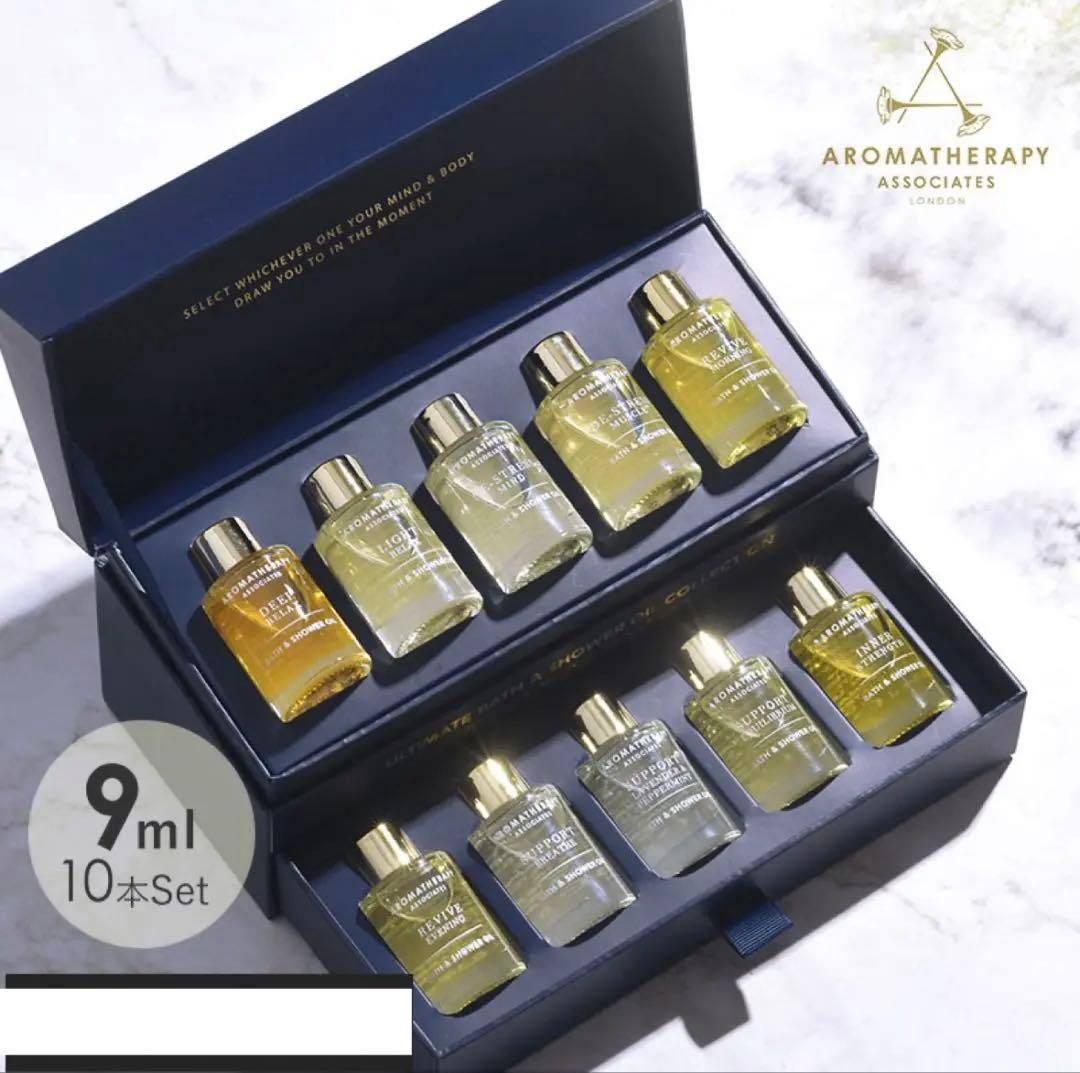 AROMATHERAPY ASSOCIATES バスオイル 10本セット 9ml
