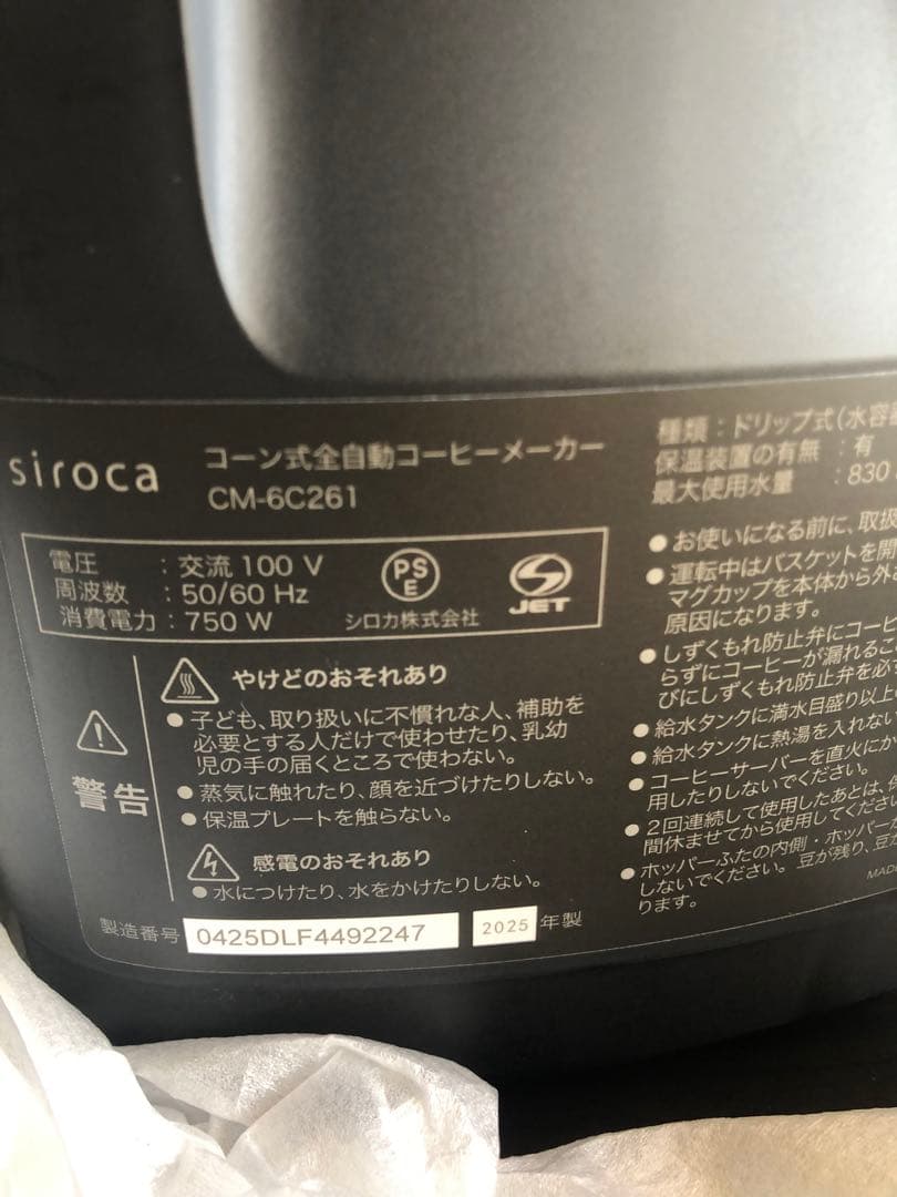 シロカ コーン式全自動コーヒーメーカー カフェばこPRO CM-6C261(K)