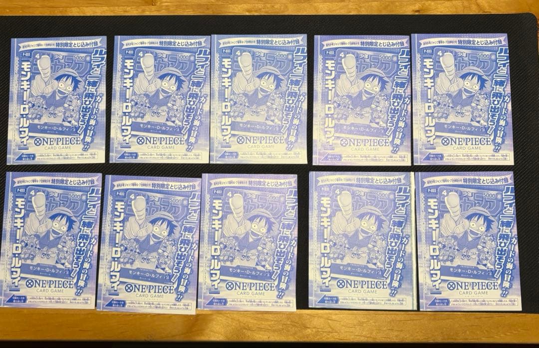 モンキー・D・ルフィ：週刊少年ジャンプ付録（2023年1月7日売）