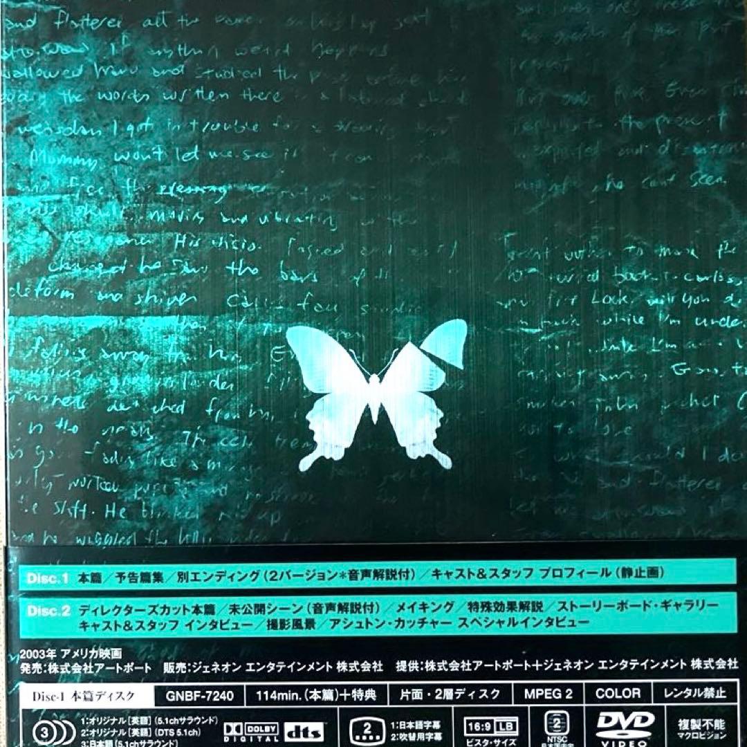 バタフライ・エフェクト　プレミアム・エディション　２枚組　初回限定版