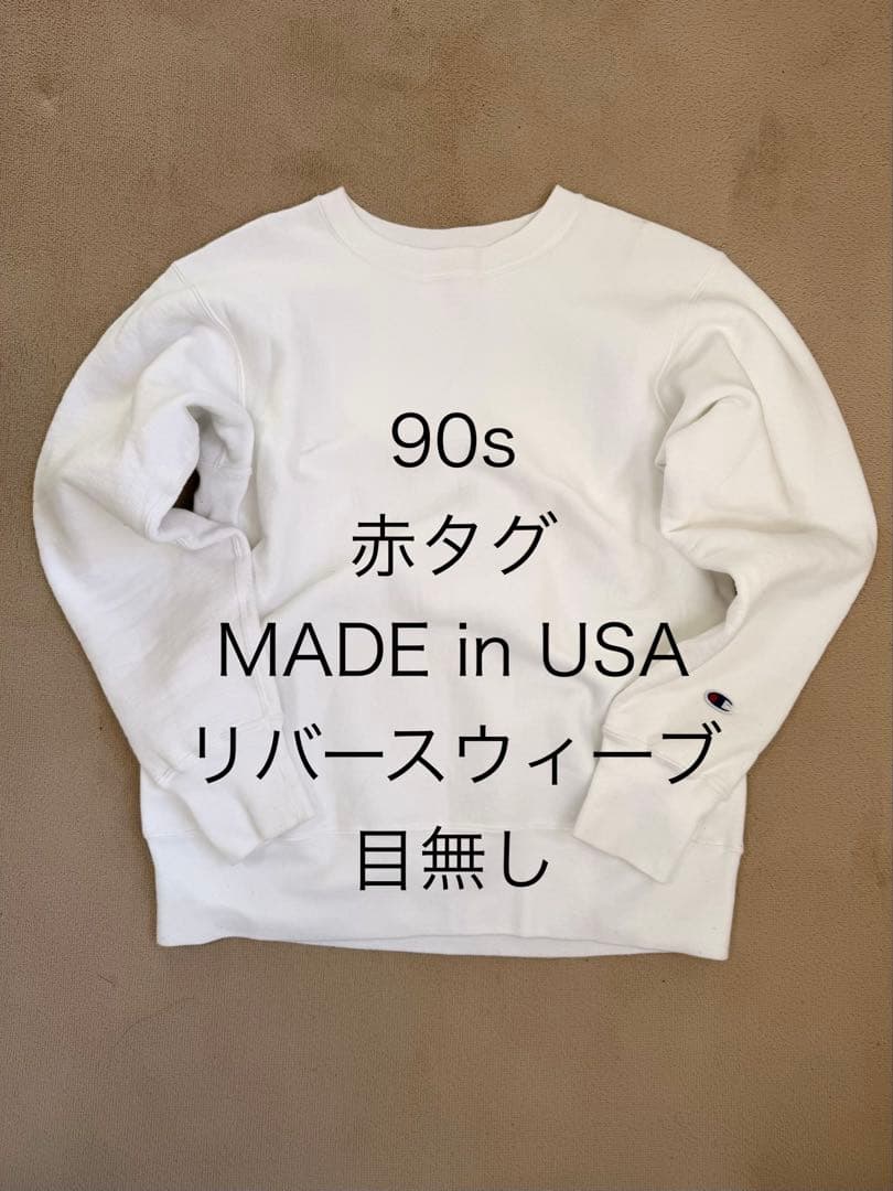 【美品】90s USA チャンピオン　リバースウィーブ　胸目無し　Lサイズ