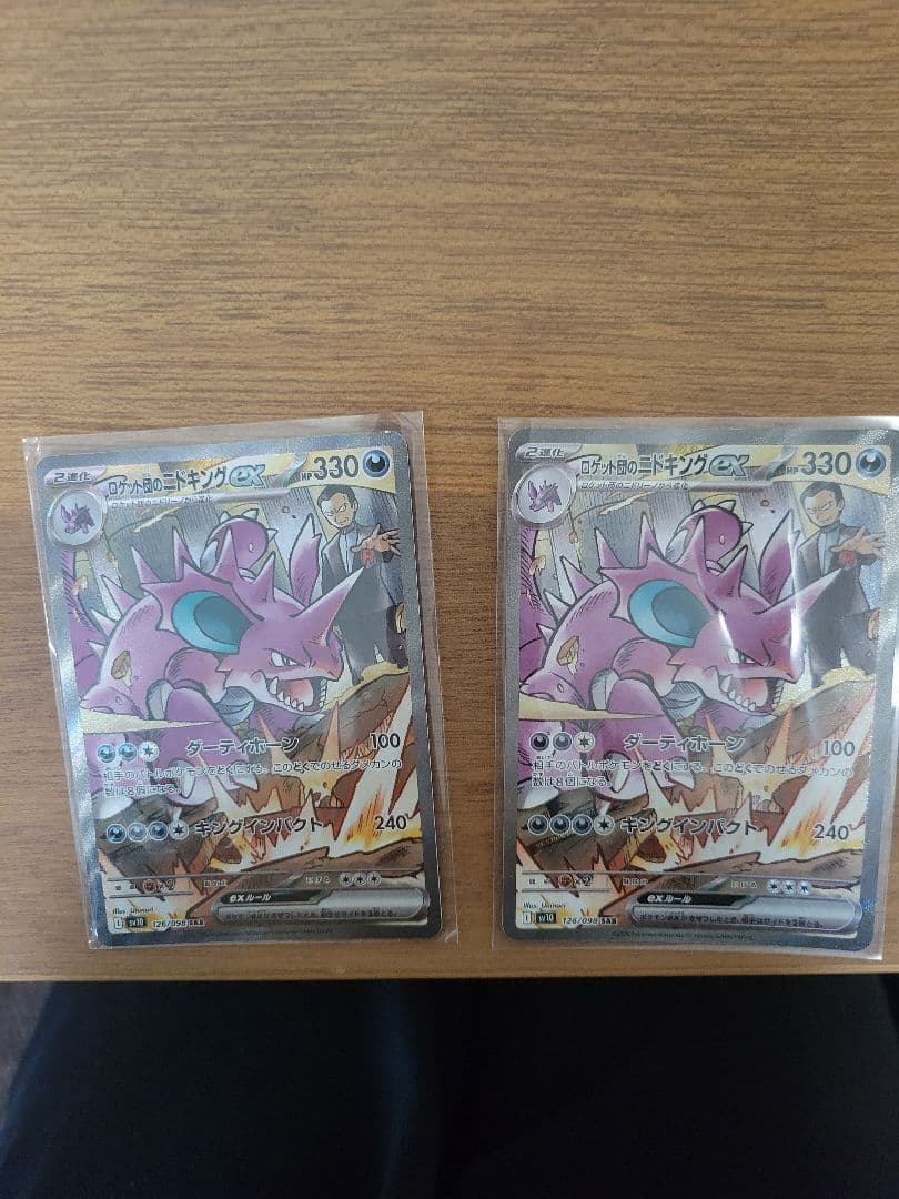 ロケット団のニドキング　SAR