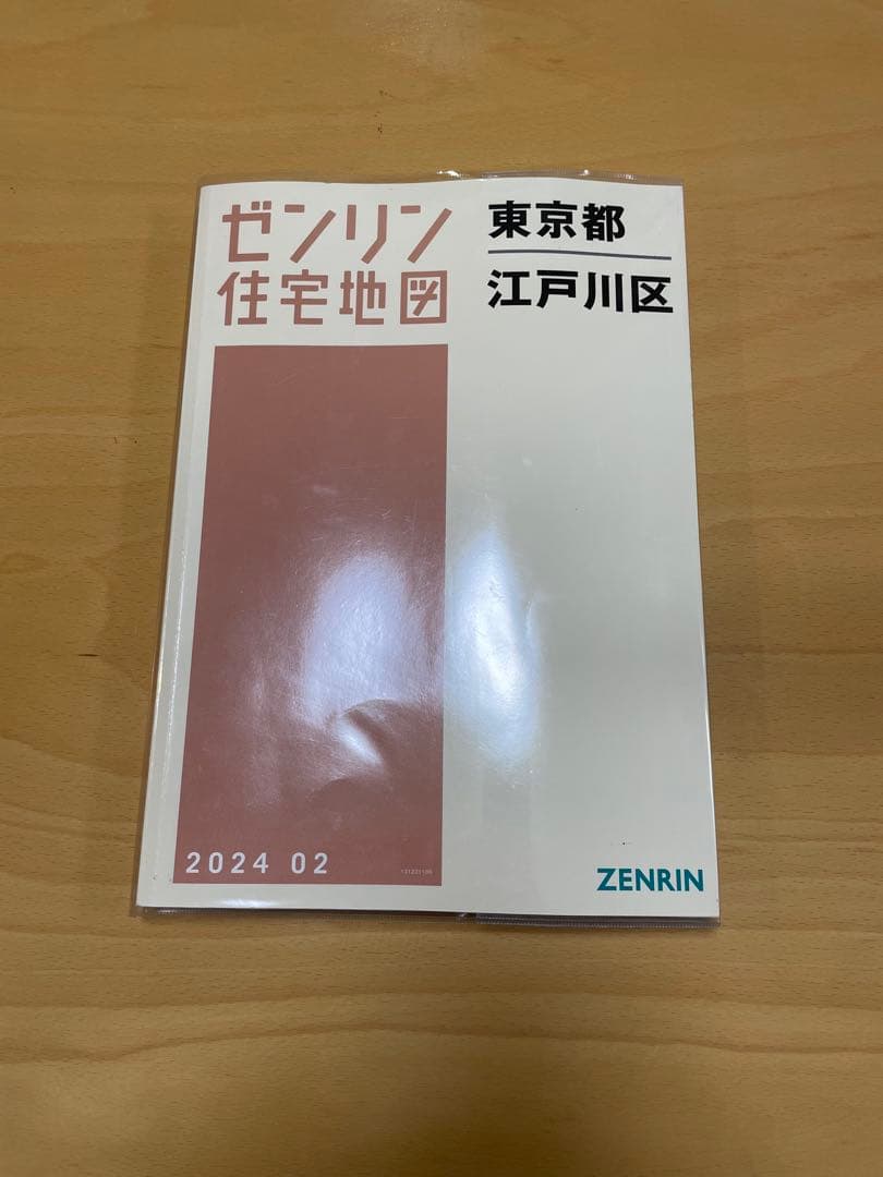 ゼンリン住宅地図　東京都江戸川区[A4] 202402
