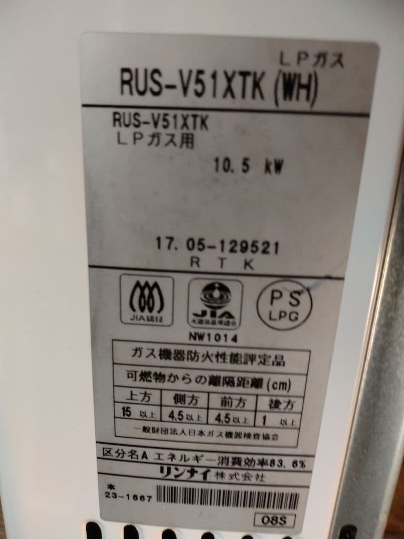 美品❗️リンナイ５号湯沸器❗️（ＬＰ）