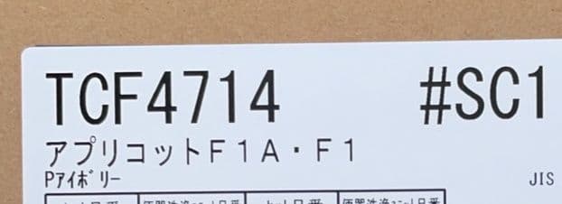 専用　TCF4714 AK　#SC1
