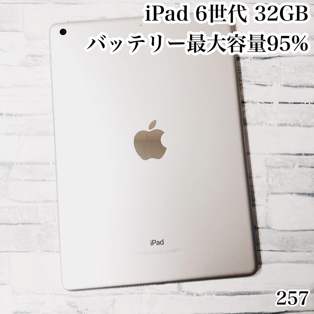 iPad 第6世代 32GB wifiモデル　管理番号：257