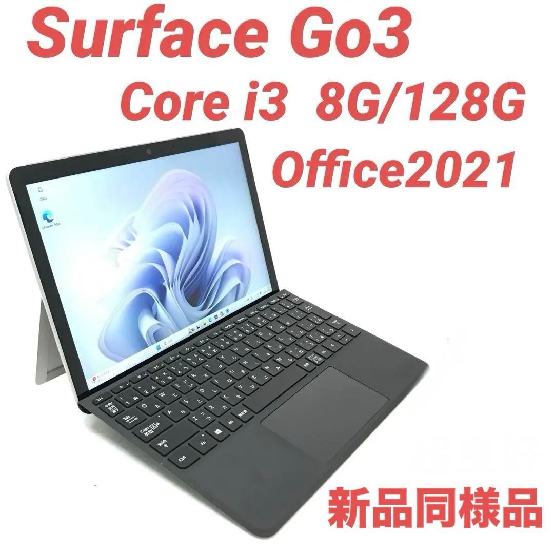 【準新品・最上位】 Surface Go3 i3 8G/128G Office