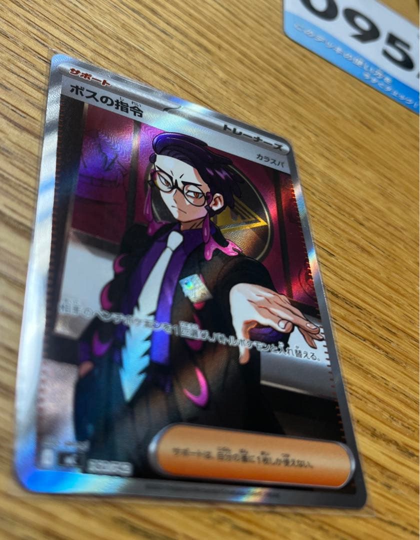 スタートデッキ１００　ボスの指令　カラスバ　95番デッキ　未使用品