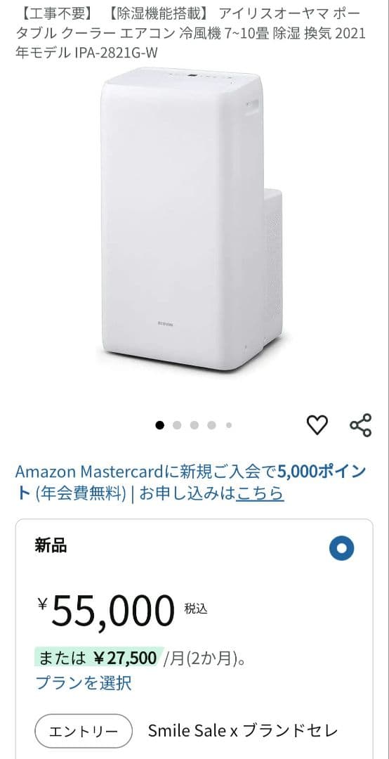 【新品未開封箱付き】IRIS OHYAMA IPA-2821G 冷房機