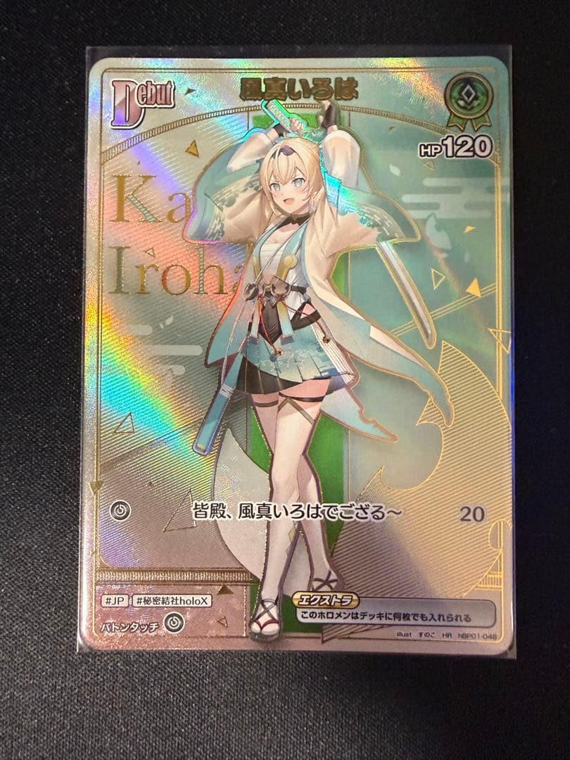 ホロライブカードゲーム　風真いろは　OUR HR OSR SR まとめ