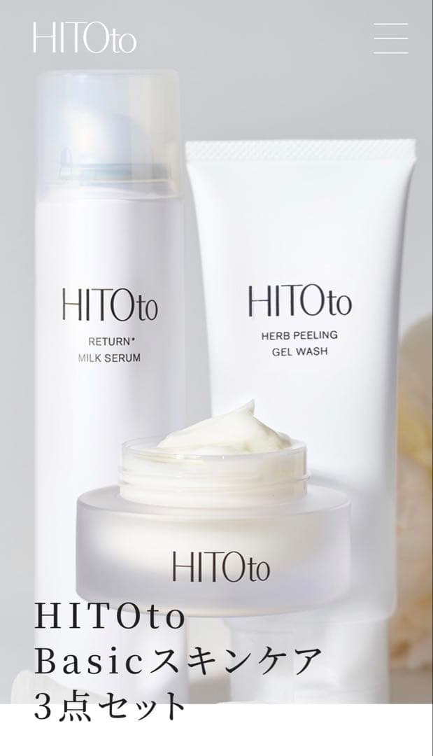 さなぱんだ様⭐︎HITOto basicスキンケア3点セット