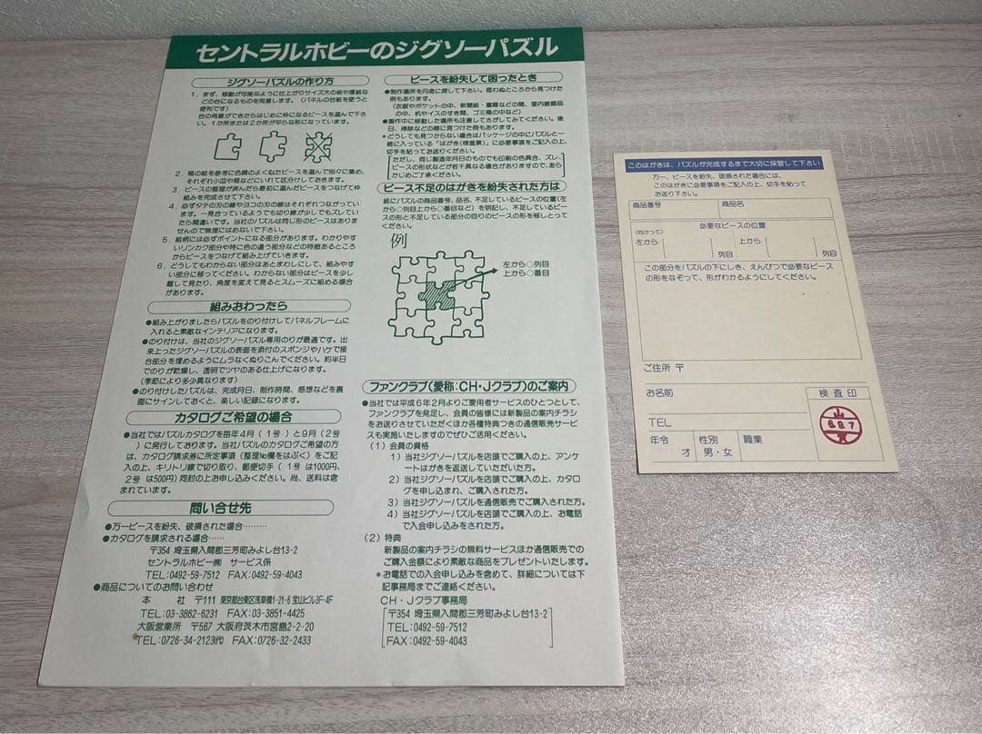 レトロ 任天堂　スーパーマリオワールド　ジグソーパズル 南の島 500ピース
