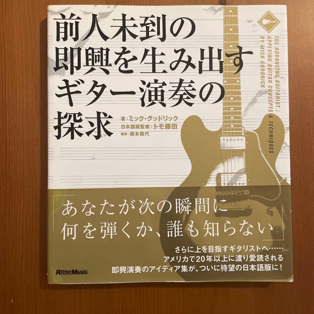 前人未到の即興を生み出すギター演奏の探求