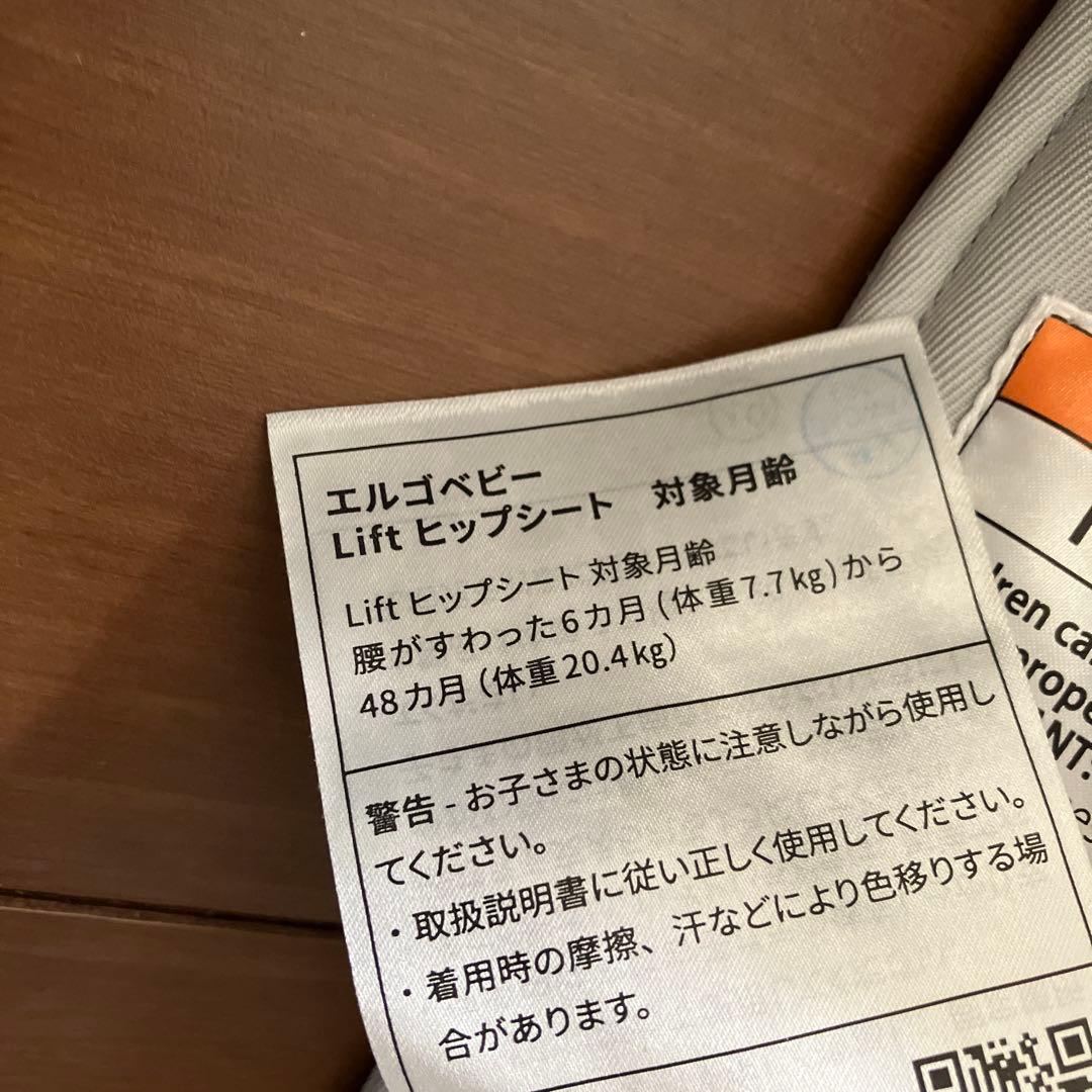 【送料込】エルゴベビー Liftヒップシート パールグレー