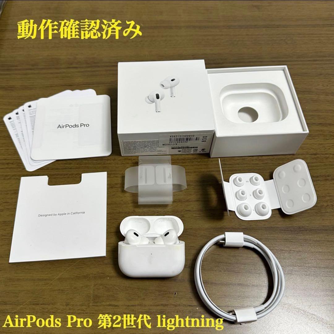ち*ー様 動作確認 クリーニング済み AirPods Pro 第2世代 ligh