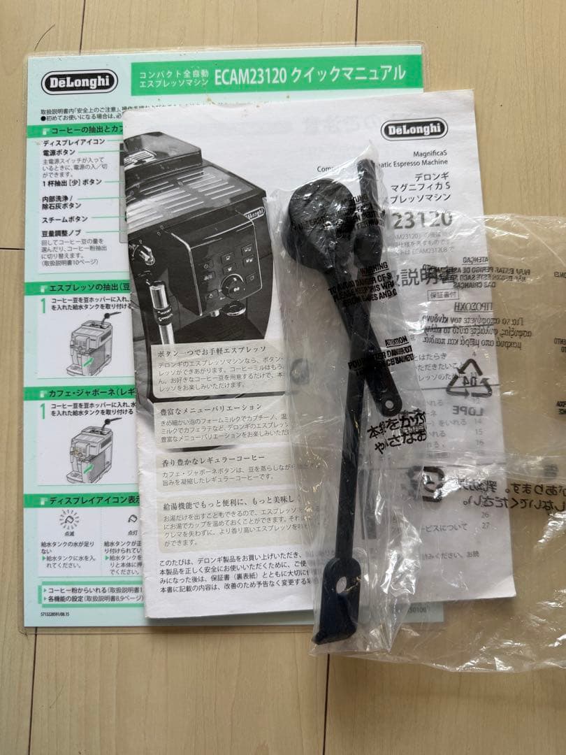 DeLonghi MAGNIFICA S エスプレッソマシン　ジャンク品