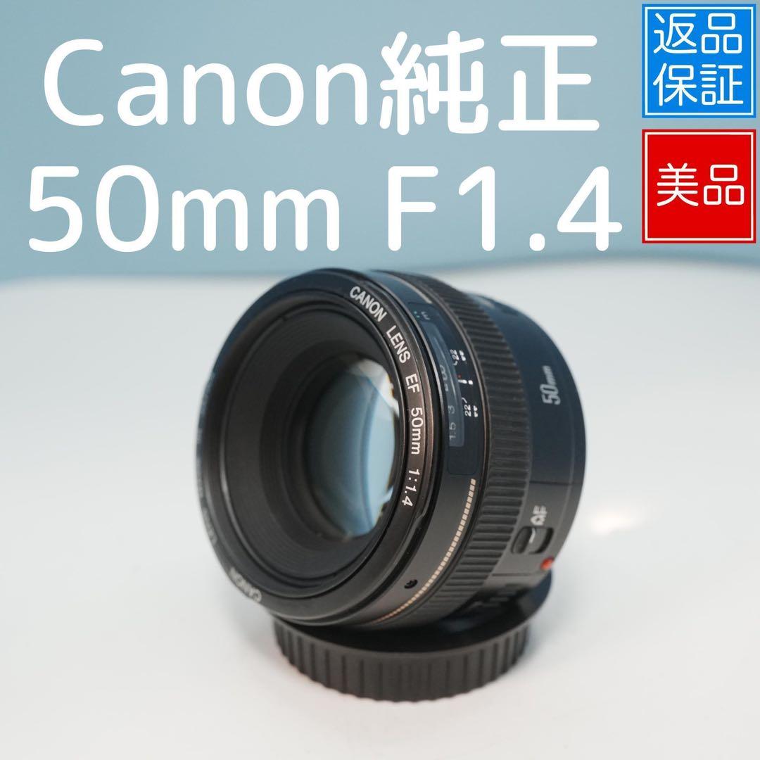 Canon純正 50mm F1.4 標準レンズ 美品 a4731
